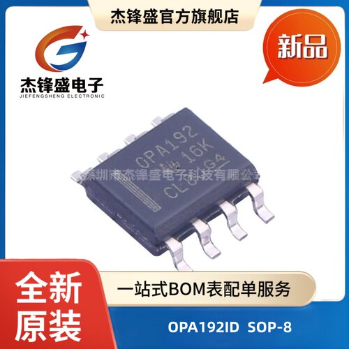 OPA192ID 贴片SOP-8 10MHz 轨到轨输入/输出精密运算放大器芯片IC
