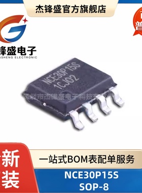 NCE30P15S 全新原装 SOP-8 P沟道场效应管 30V 15A