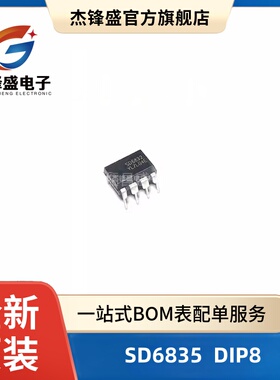 全新 SD6830 SD6832 SD6834 SD6835 直插8脚 DIP8 电源芯片IC