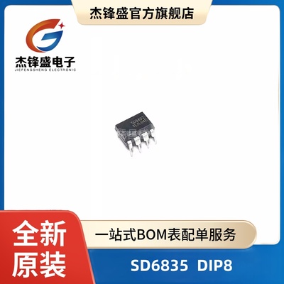 全新 SD6830 SD6832 SD6834 SD6835 直插8脚 DIP8 电源芯片IC