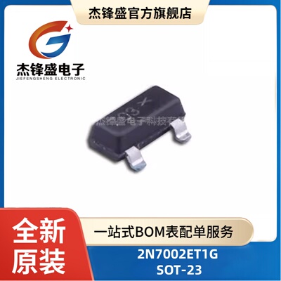 2N7002ET1G 全新原装 SOT-23 N沟道场效应管 60V 260mA