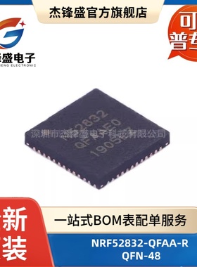NRF52832-QFAA-R 贴片QFN-48 速率2Mbps 2.4GHz无线射频收发芯片