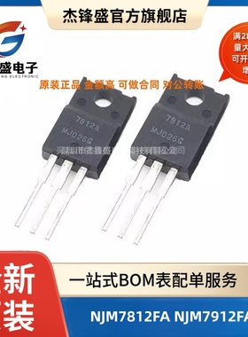 日本进口 JRC 7812A 7912A 三端稳压管 NJM7812FA NJM7912FA