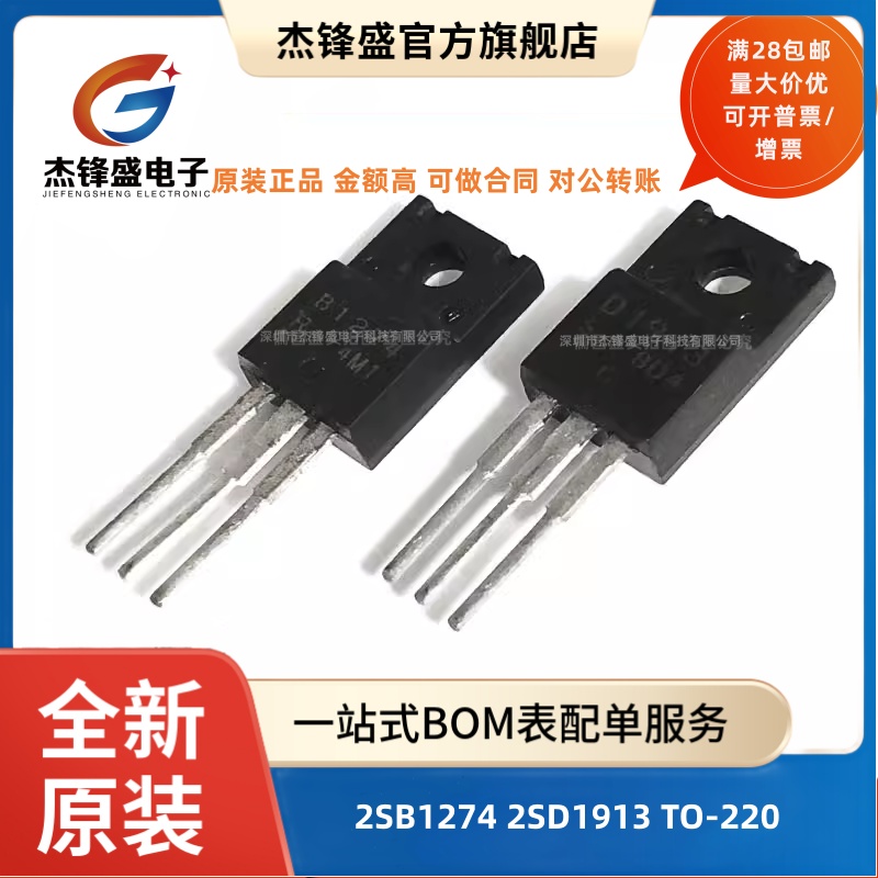全新B1274 D1913 2SB1274 2SD1913 TO-220音频功放配对三极管