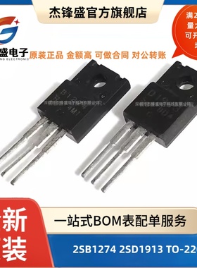 全新B1274 D1913 2SB1274 2SD1913 TO-220音频功放配对三极管