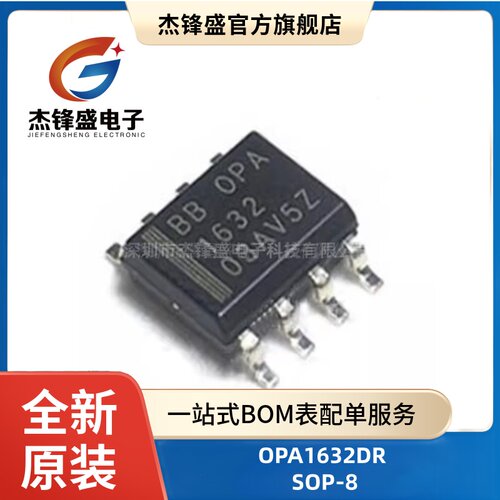 OPA1632DR 丝印OPA1632 贴片SOP-8 音频差分运算放大器芯片IC