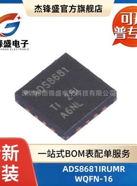 ADS8681IRUMR 贴片WQFN-16 1MSPS 单通道 16位模数转换器芯片ADC