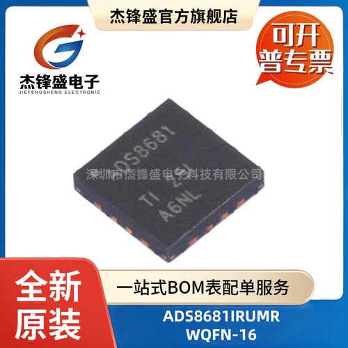 ADS8681IRUMR 贴片WQFN-16 1MSPS 单通道 16位模数转换器芯片ADC