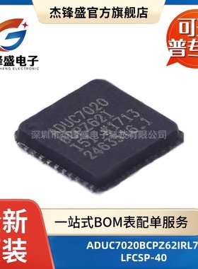 ADUC7020BCPZ62IRL7 44MHz MCU/MPU/SOC单片机芯片 封装LFCSP-40