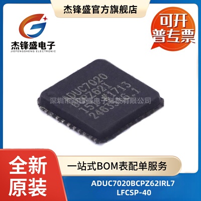 ADUC7020BCPZ62IRL7 44MHz MCU/MPU/SOC单片机芯片 封装LFCSP-40