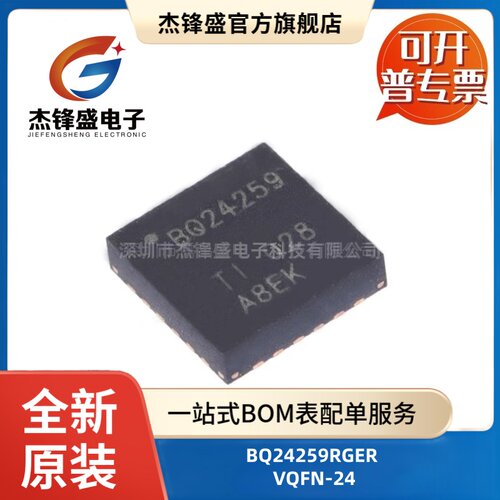 BQ24259RGER 贴片VQFN-24 充电电流2A 电压6.2V 单节USB充电器IC