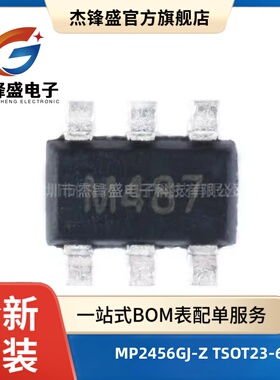 原装正品 贴片 MP2456GJ-Z TSOT23-6 降压转换器 DC-DC芯片