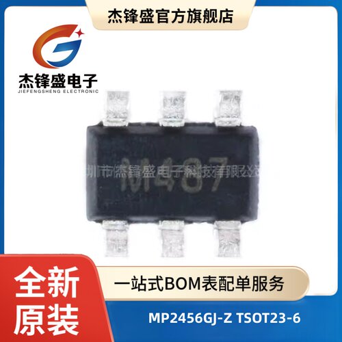 原装正品 贴片 MP2456GJ-Z TSOT23-6 降压转换器 DC-DC芯片