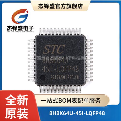 8H8K64U-45I-LQFP48 1T 8051微处理器单片机芯片
