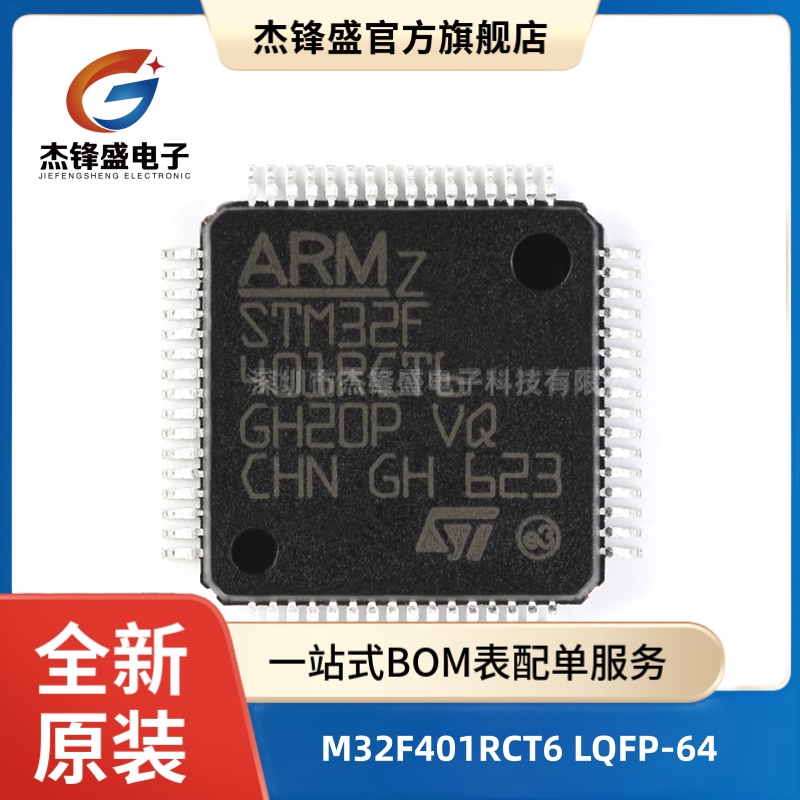 M32F401RCT6 LQFP-64 ARM Cortex-M4 32位微控制器MCU