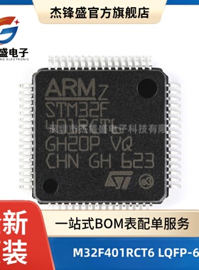M32F401RCT6 LQFP-64 ARM Cortex-M4 32位微控制器MCU