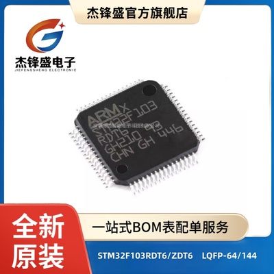 STM32F103RDT6//144微控制器