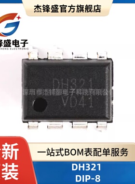 原装正品 直插 DH321 DIP-8 PMIC - AC-DC转换器 离线开关IC芯片