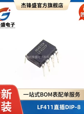 全新原装 LF411CP LF411 直插 DIP-8 JFET输入运算放大器IC