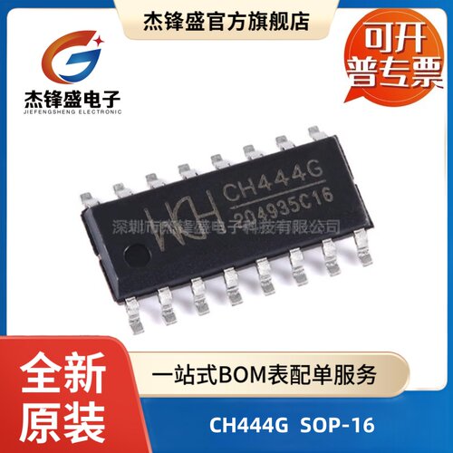 CH444G 贴片SOP-16 550MHZ 内阻5欧姆 高速低阻模拟开关器芯片IC