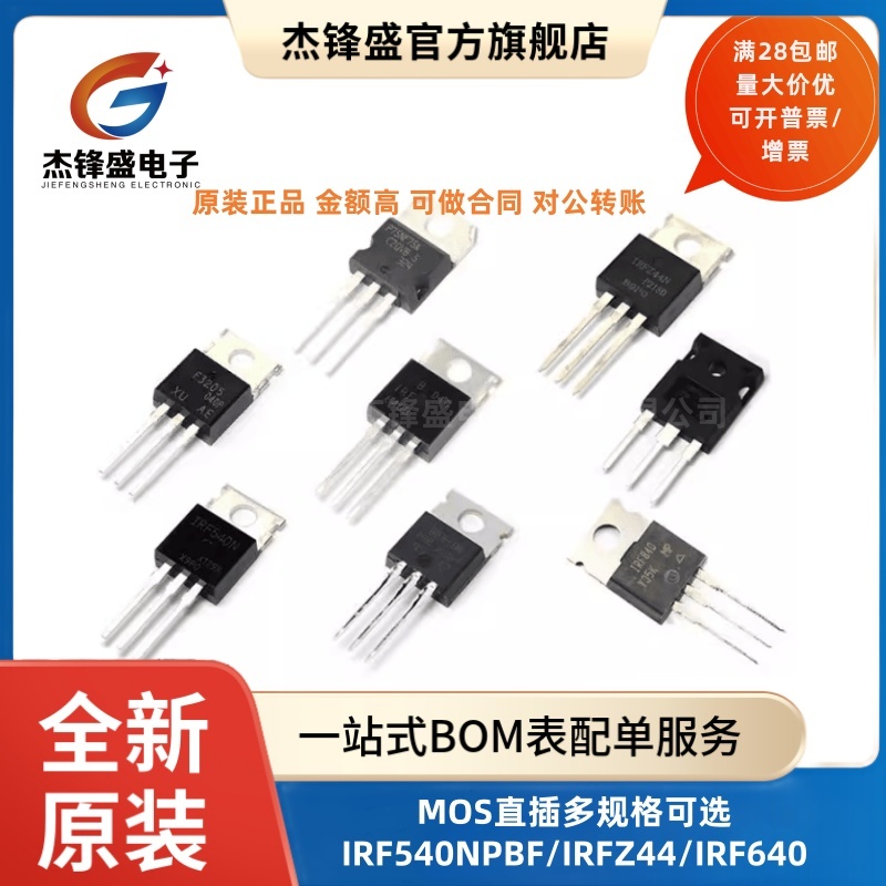 IRF540/640/630//3205PBF管