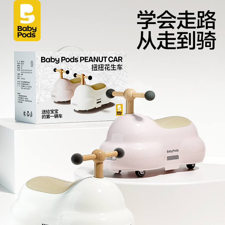 花生车儿童扭扭车大生日礼物