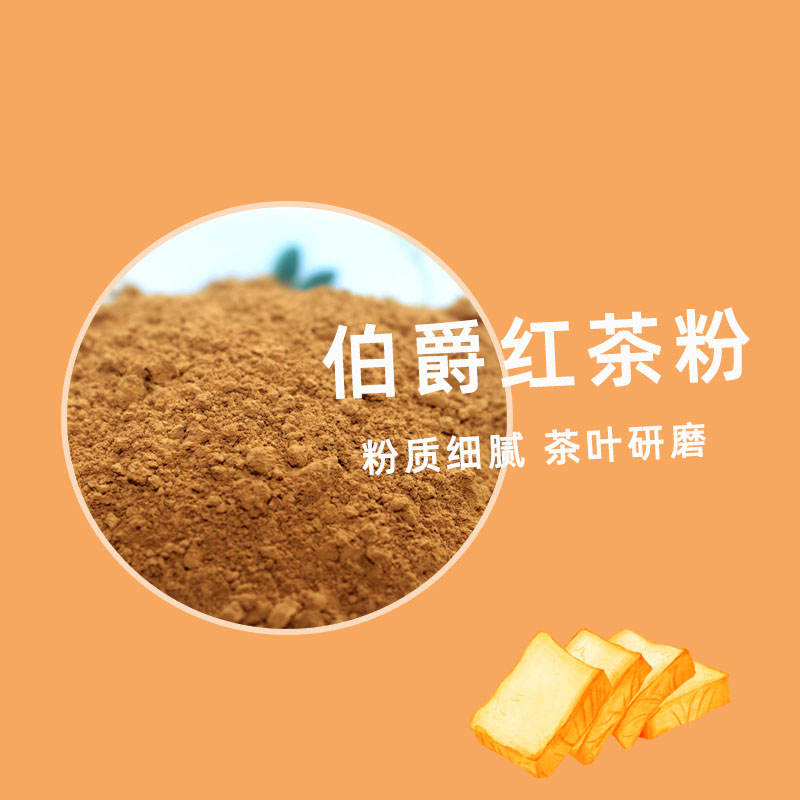 伯爵红茶烘焙细粉加糖打发奶油