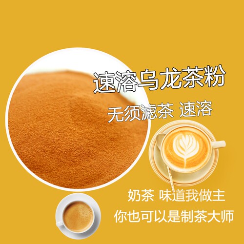 新品速溶乌龙焙香贡茶皇茶