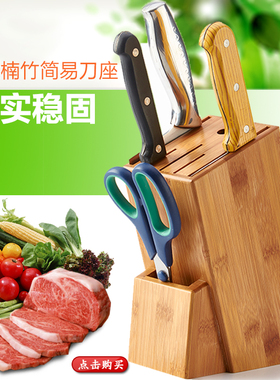 厂家直销楠竹刀架厨房用品实木刀座放菜刀的架子刀具置物架收纳架