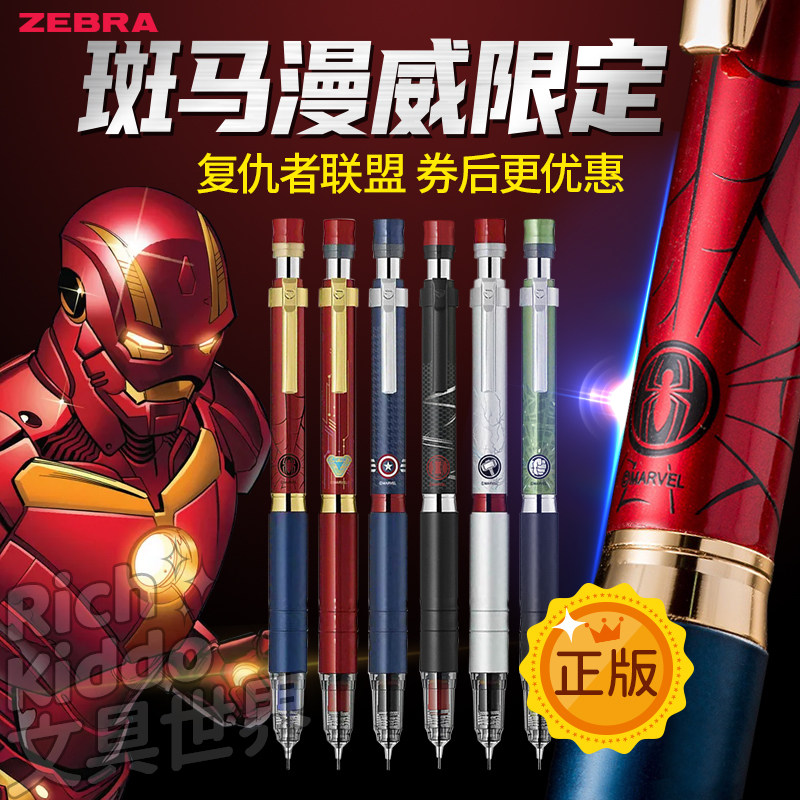 日本ZEBRA/斑马牌漫威自动铅笔