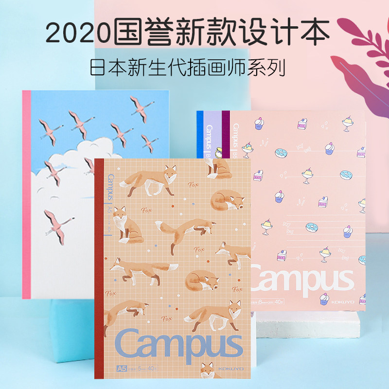 国誉学生手账少女心a5笔记本子