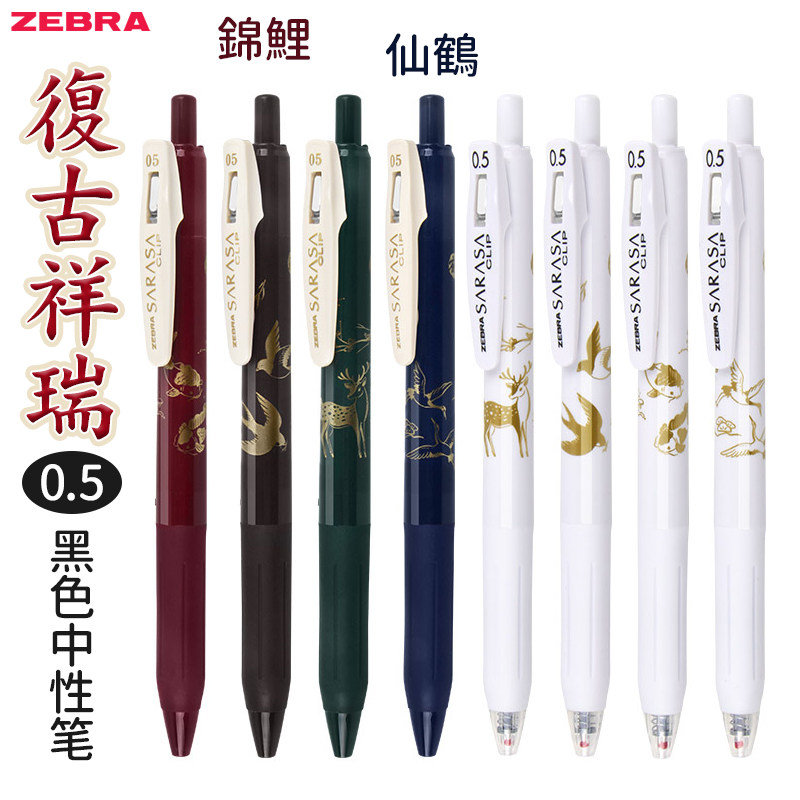 斑马日本复古jj15黑色锦鲤中性笔