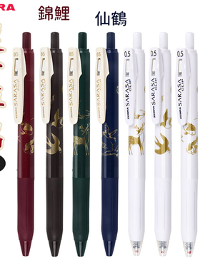 日本ZEBRA斑马复古祥瑞限定JJ15中性笔黑色0.5仙鹤锦鲤玄鹿SARASA