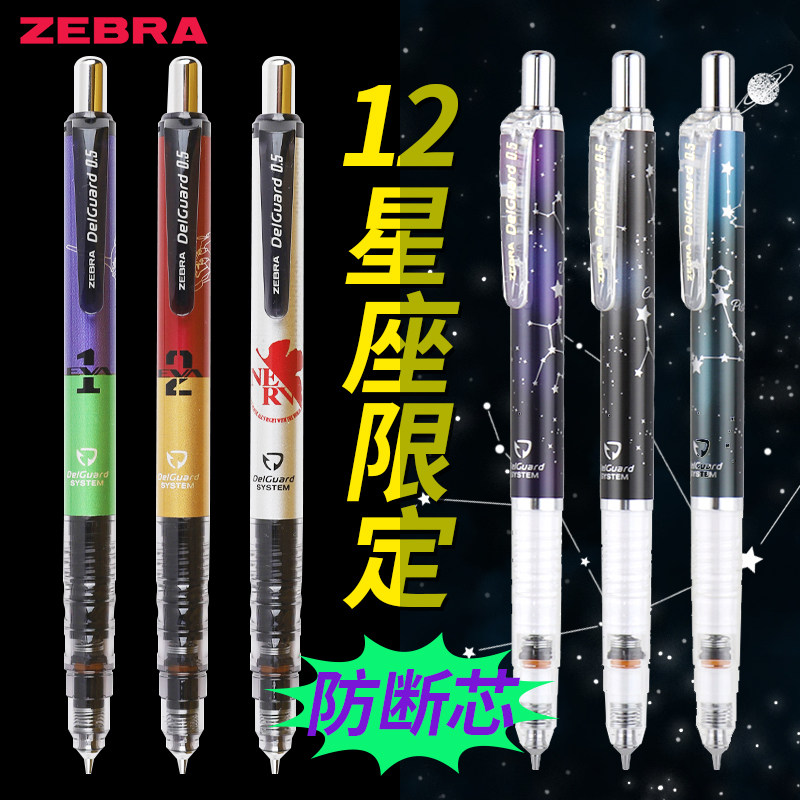 日本zebra斑马限定0.5自动铅笔