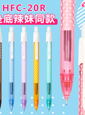 日本PILOT百乐波点摇摇出铅芯自动铅笔0.5垫底辣妹同款HFC-20R