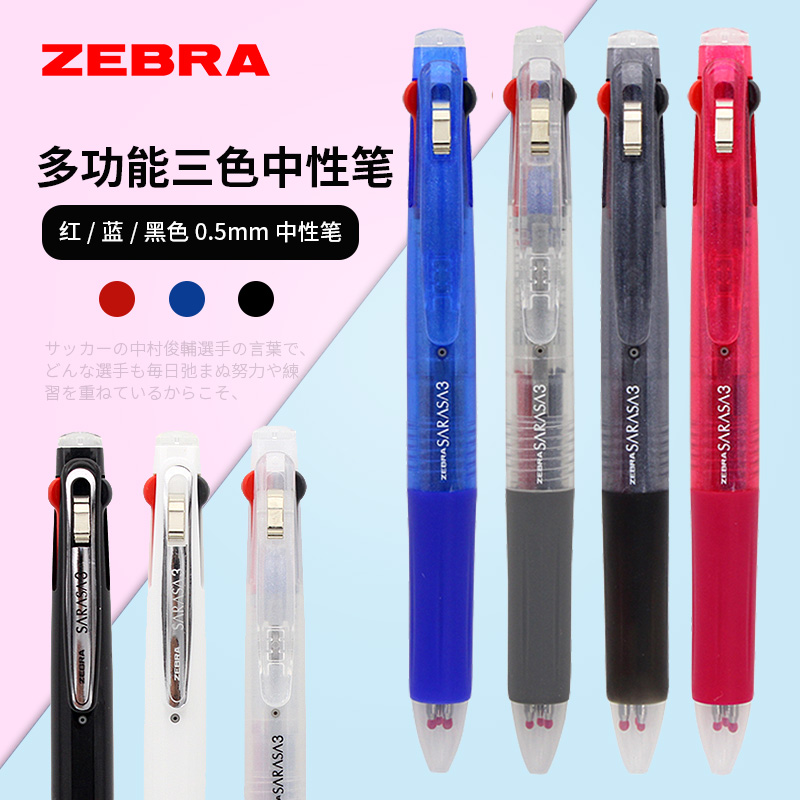 斑马日本j3j2多功能按动中性笔