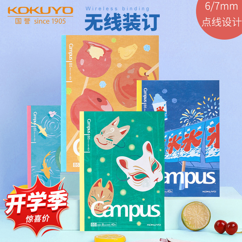 KOKUYO国誉笔记本日本限定联名款文具noritake学生作业本记事本