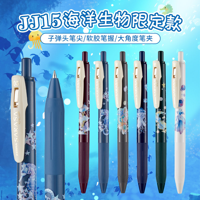 新款日本zebra斑马海洋之歌限定中性笔jj15湖蓝sarasa复古五色0.5