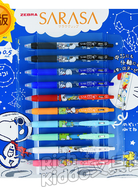 日本ZEBRA斑马星空史努比漫步限定中性笔JJ29黑色0.5可爱牛奶系量