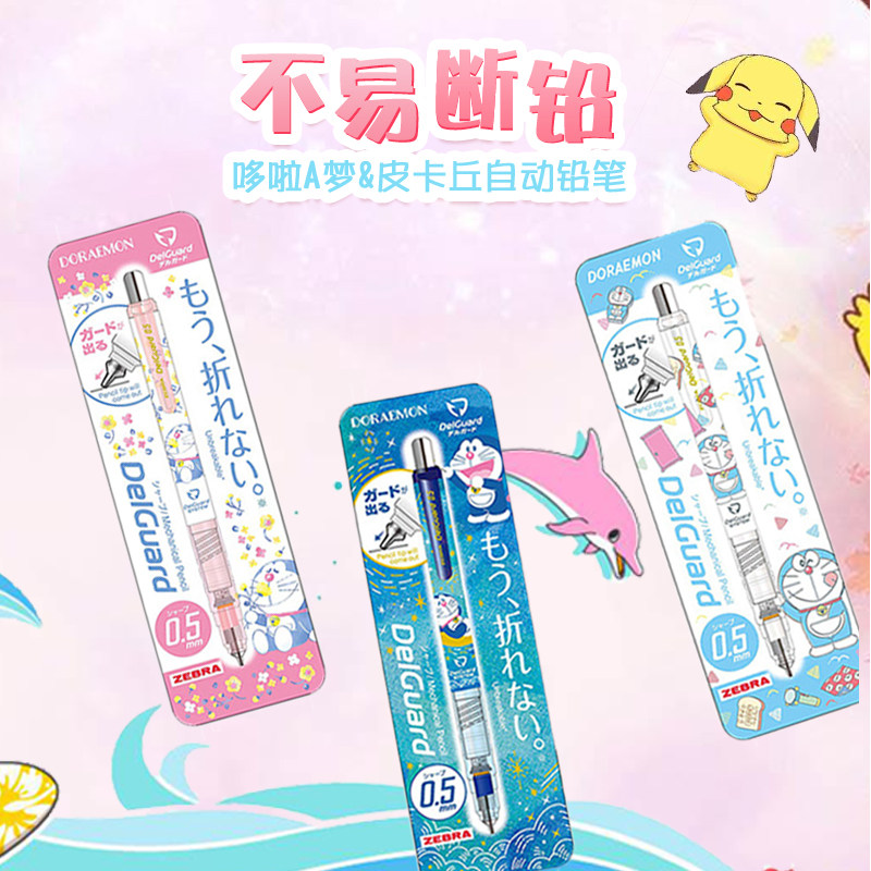 斑马日本小学生写不断风自动铅笔