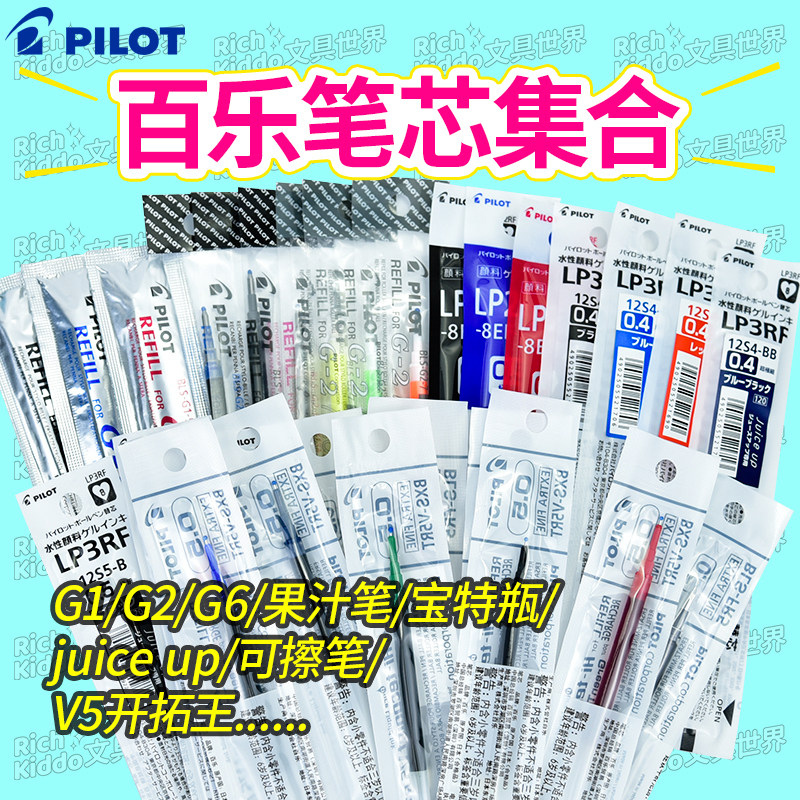 日本百乐笔芯果汁笔彩色替芯