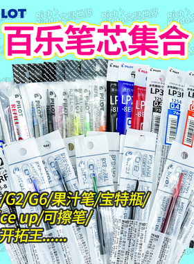 日本百乐笔芯果汁笔宝特瓶彩色juice up中性笔可擦笔替芯BLS-G2-5