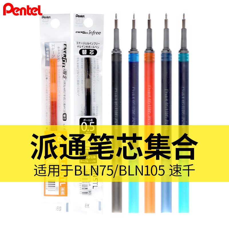 日本pentel派通笔芯黑色按动