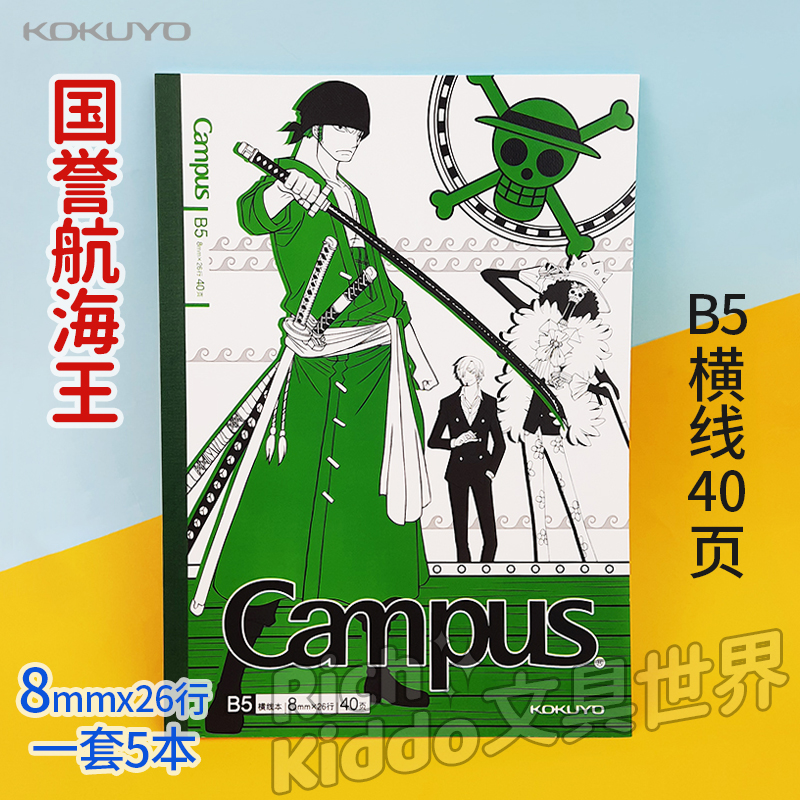 日本国誉航海贼王限定款插画本路飞笔记本子索隆无线装订本B5横线
