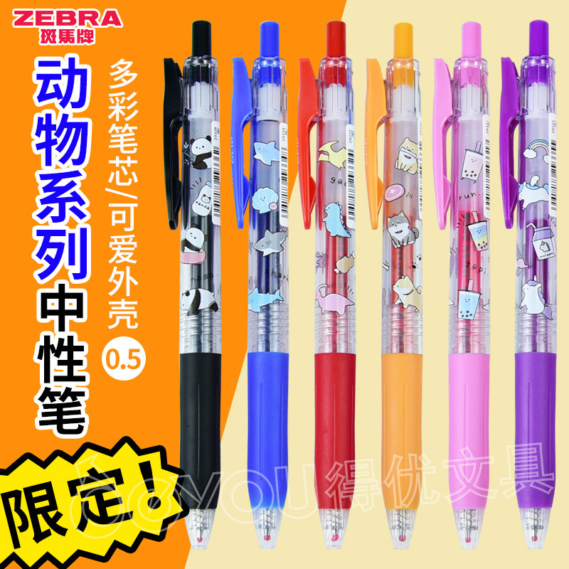 日本ZEBRA斑马KAMIO动物园限定JJ15中性笔熊猫鲨鱼恐龙奶茶独角兽