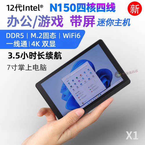 13代N150/N305迷你主机Win11