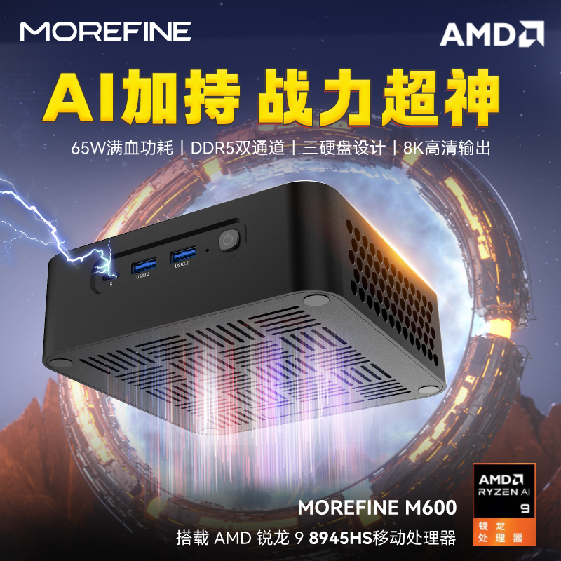 摩方R9-8945HS迷你主机8K游戏小电脑miniPC 8945hs微型台式机M600