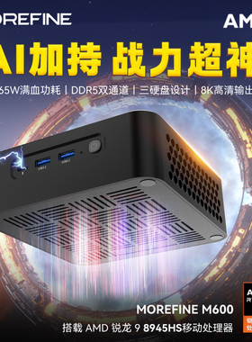 摩方R9-8945HS迷你主机8K游戏小电脑miniPC 8945hs微型台式机M600