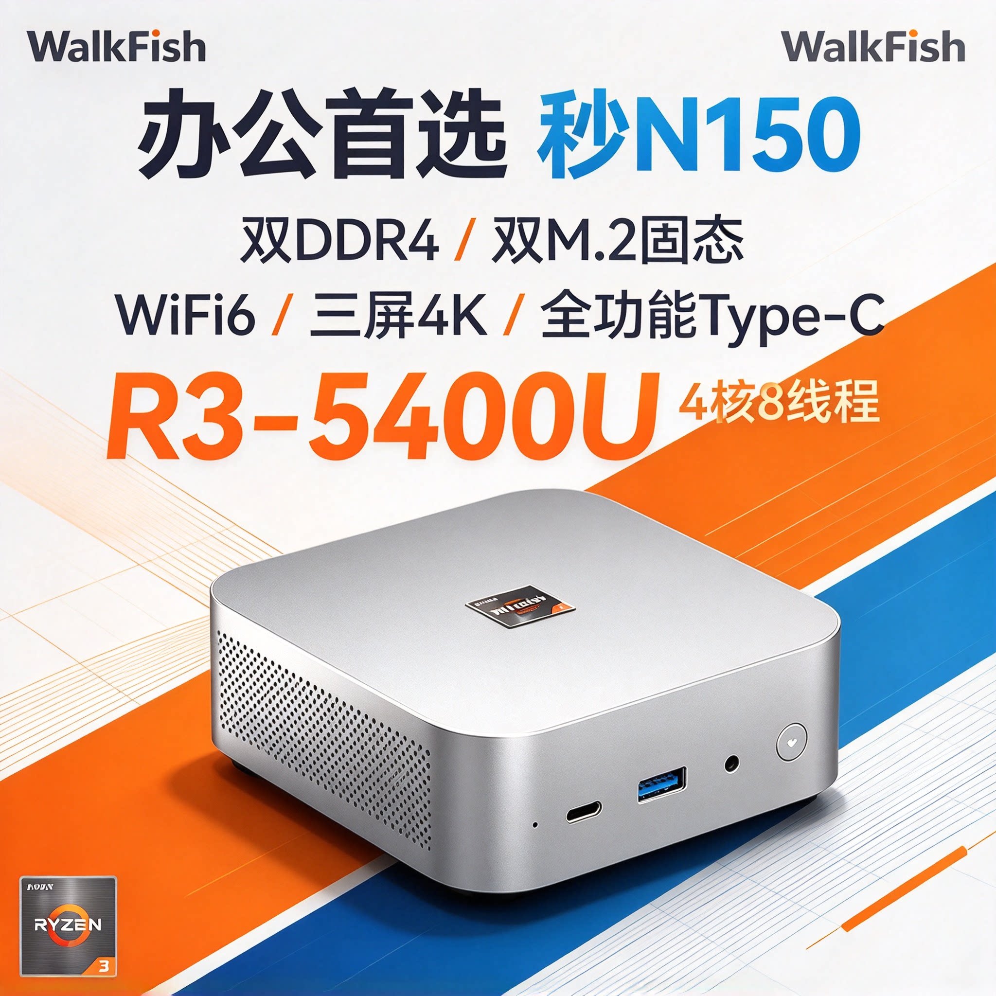 R3-5400U迷你主机双固态三屏