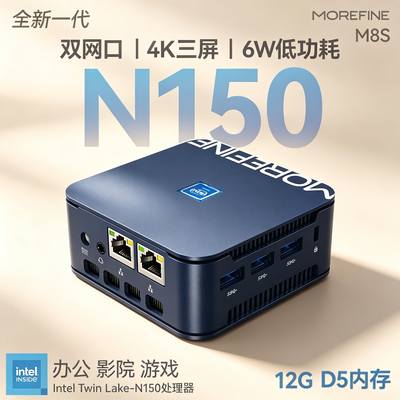 摩方N150迷你主机Win11办公游戏微型小电脑4K双网口软路由3屏M8S